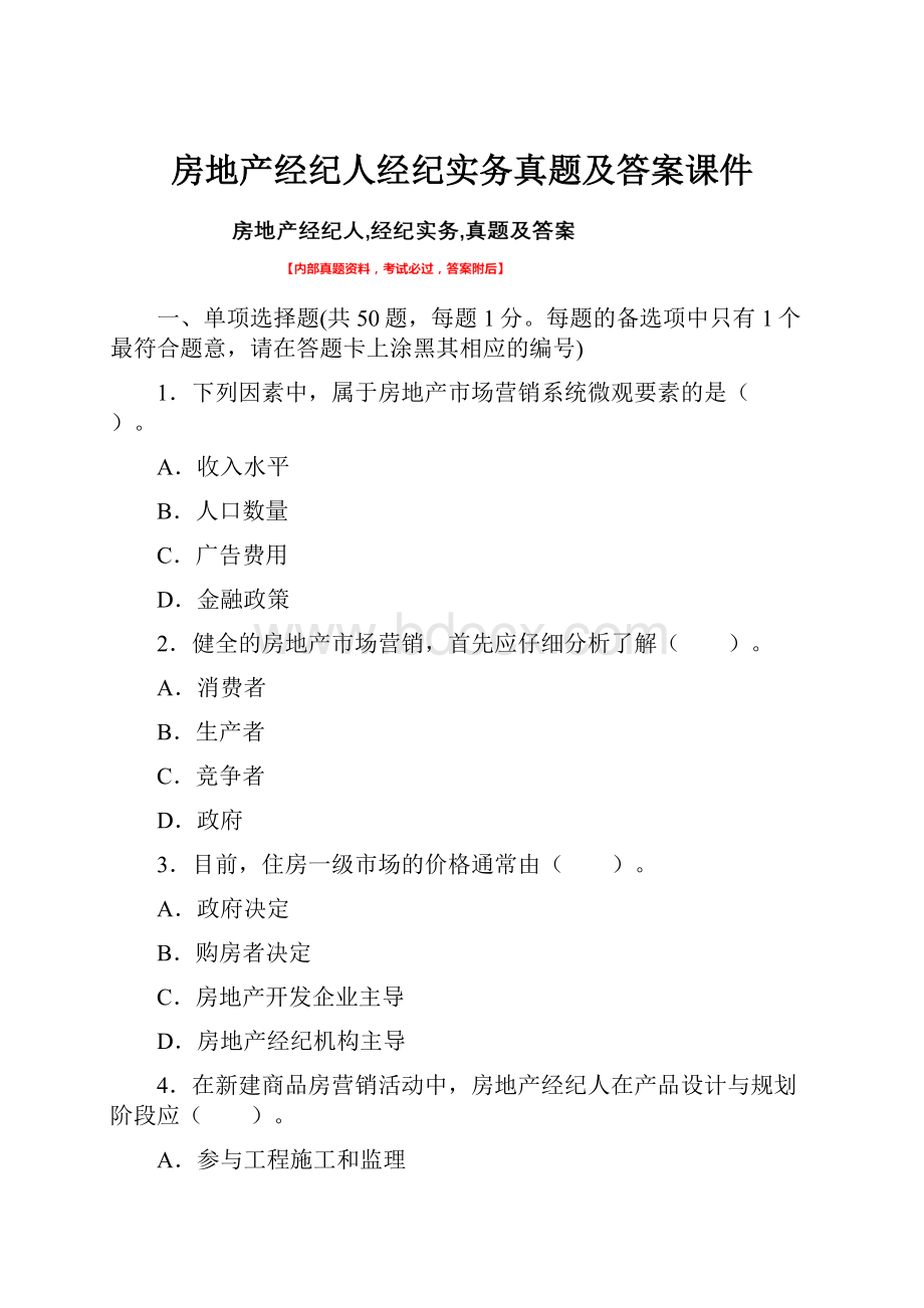 房地产经纪人经纪实务真题及答案课件.docx_第1页