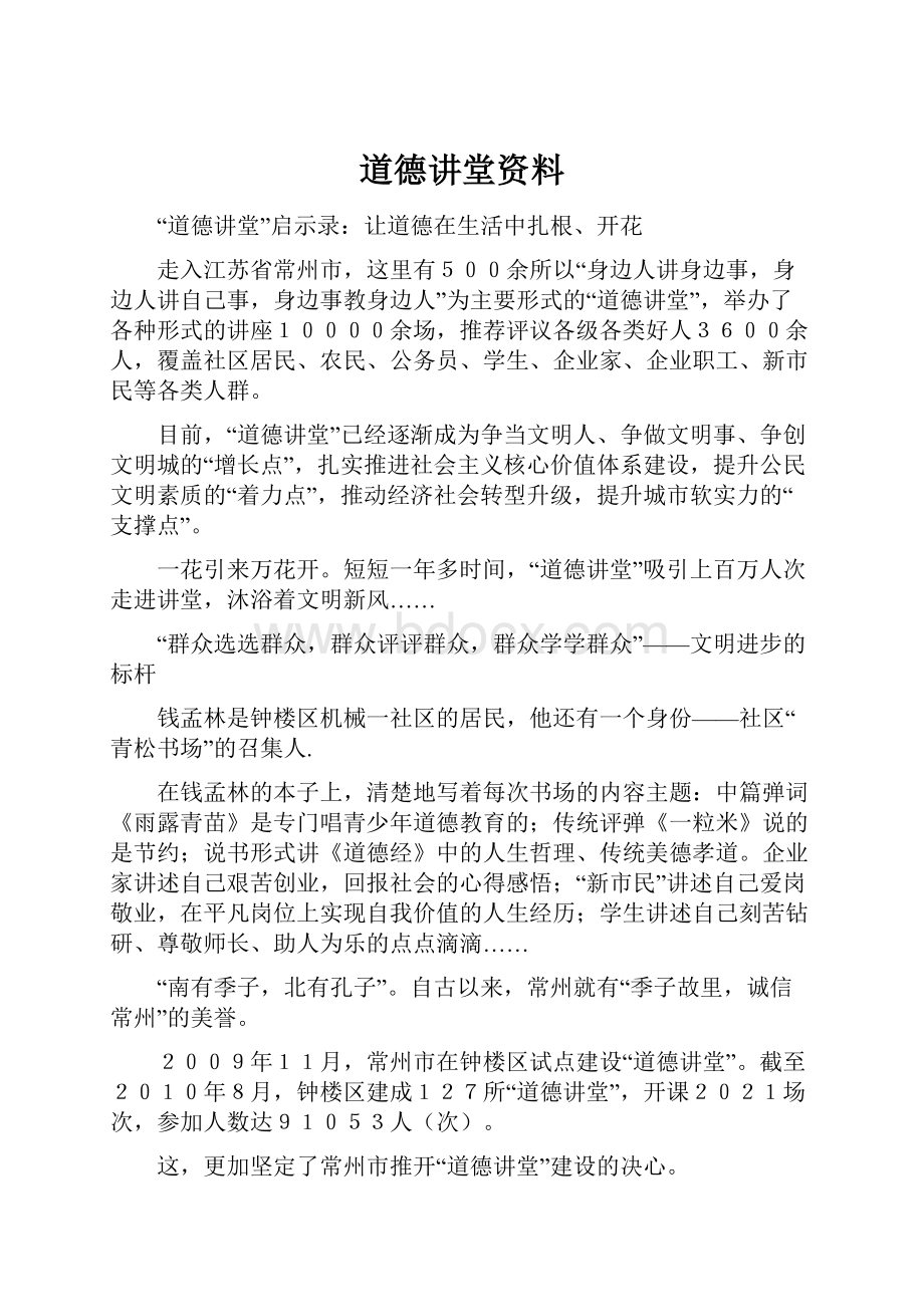 道德讲堂资料.docx_第1页