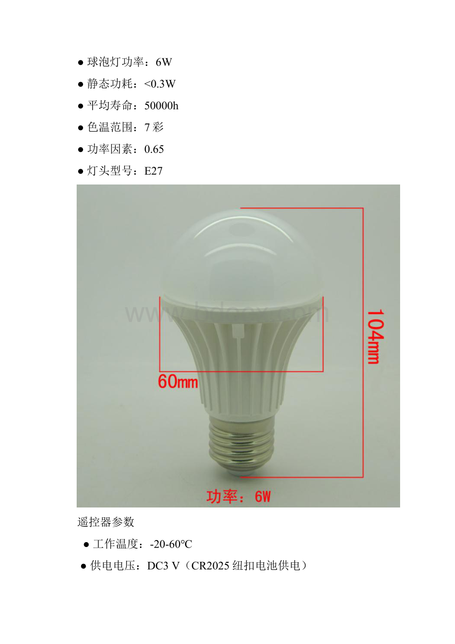 最新LED遥控调光多彩RGBW球泡灯规格书.docx_第3页