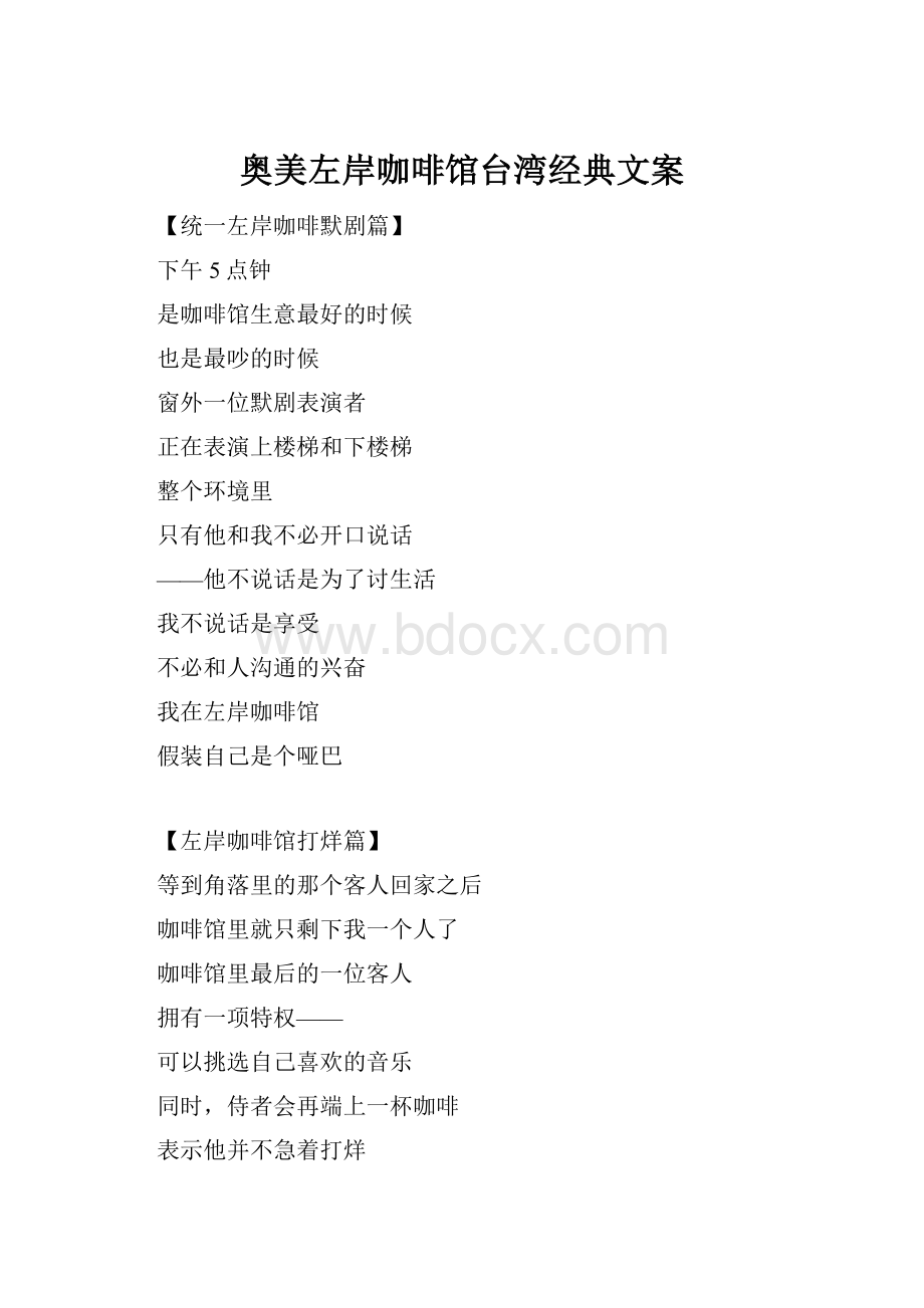 奥美左岸咖啡馆台湾经典文案.docx_第1页