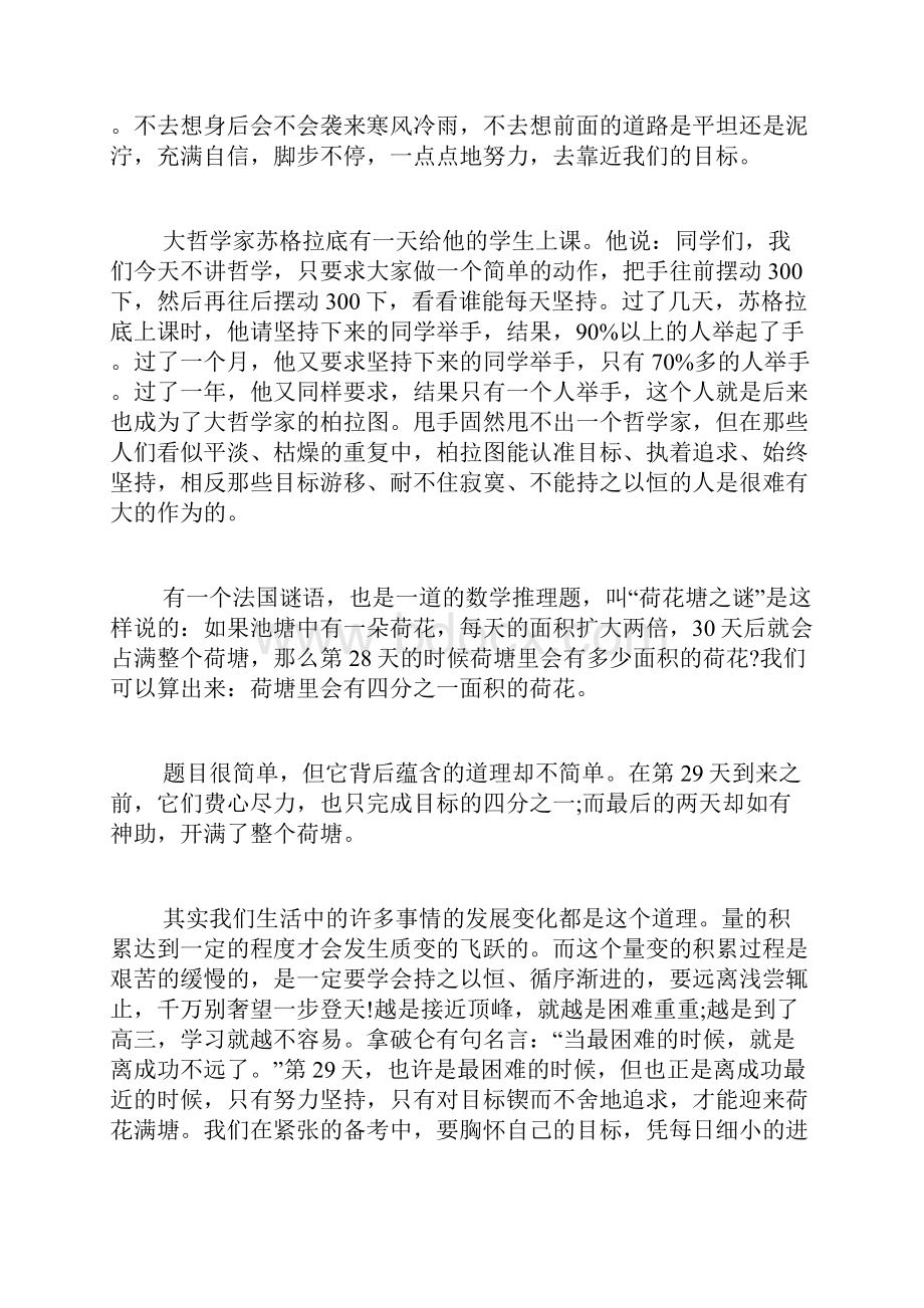 学生会主席第一次开会发言稿两篇.docx_第3页