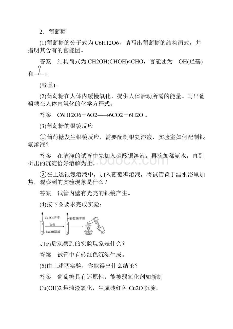 精品化学苏教必修2讲义专题3 有机化合物的获得与应用 第2单元 第4课时.docx_第2页