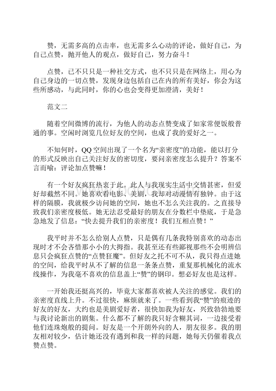 湖北省襄阳市中考作文《点赞》优秀范文7篇.docx_第2页