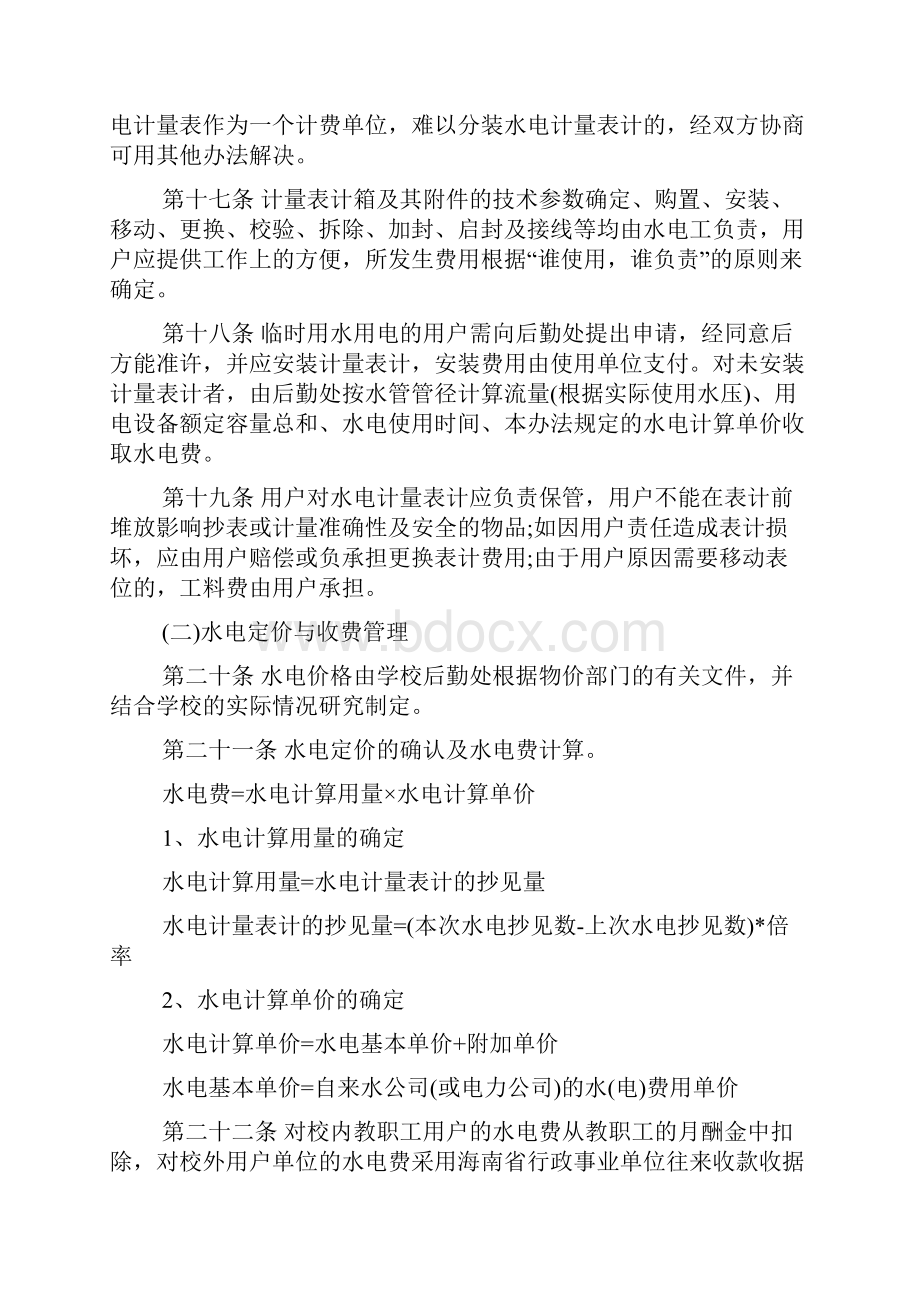 管理办法与实施细则.docx_第3页