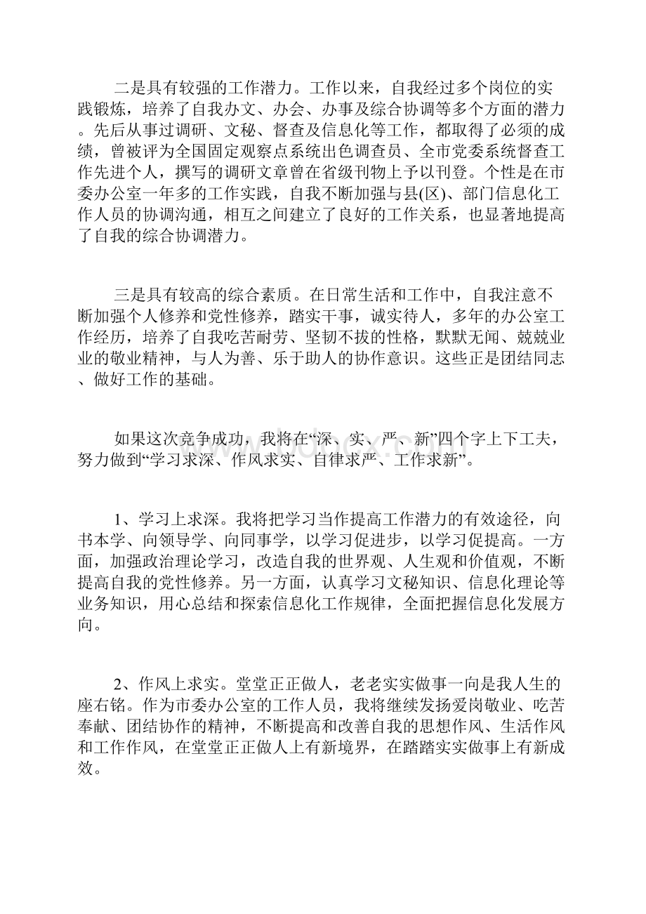 机关单位竞聘演讲稿五篇.docx_第2页