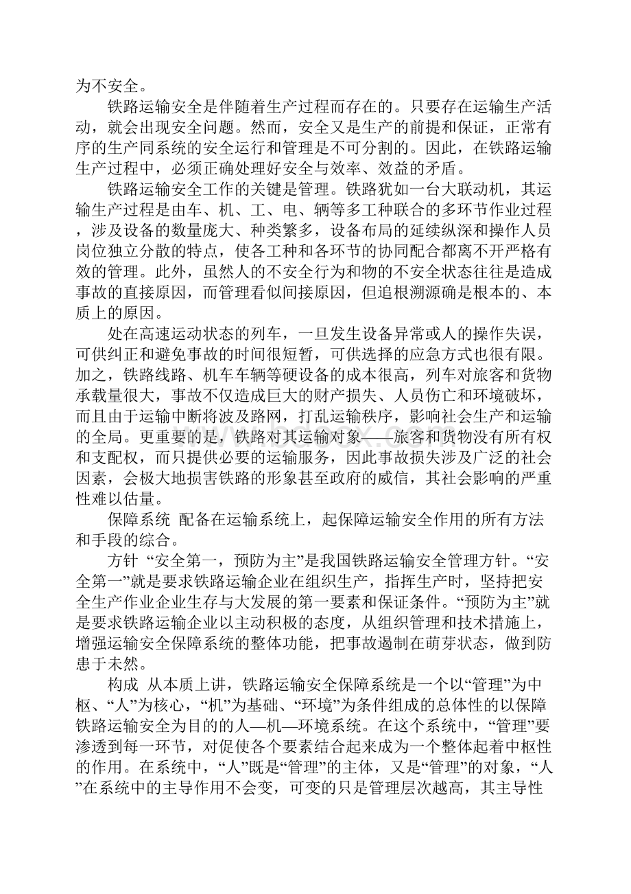 铁路运输安全措施.docx_第2页