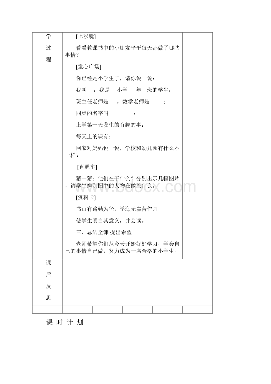 长春版小学一年级心理健康教案上 aa.docx_第2页