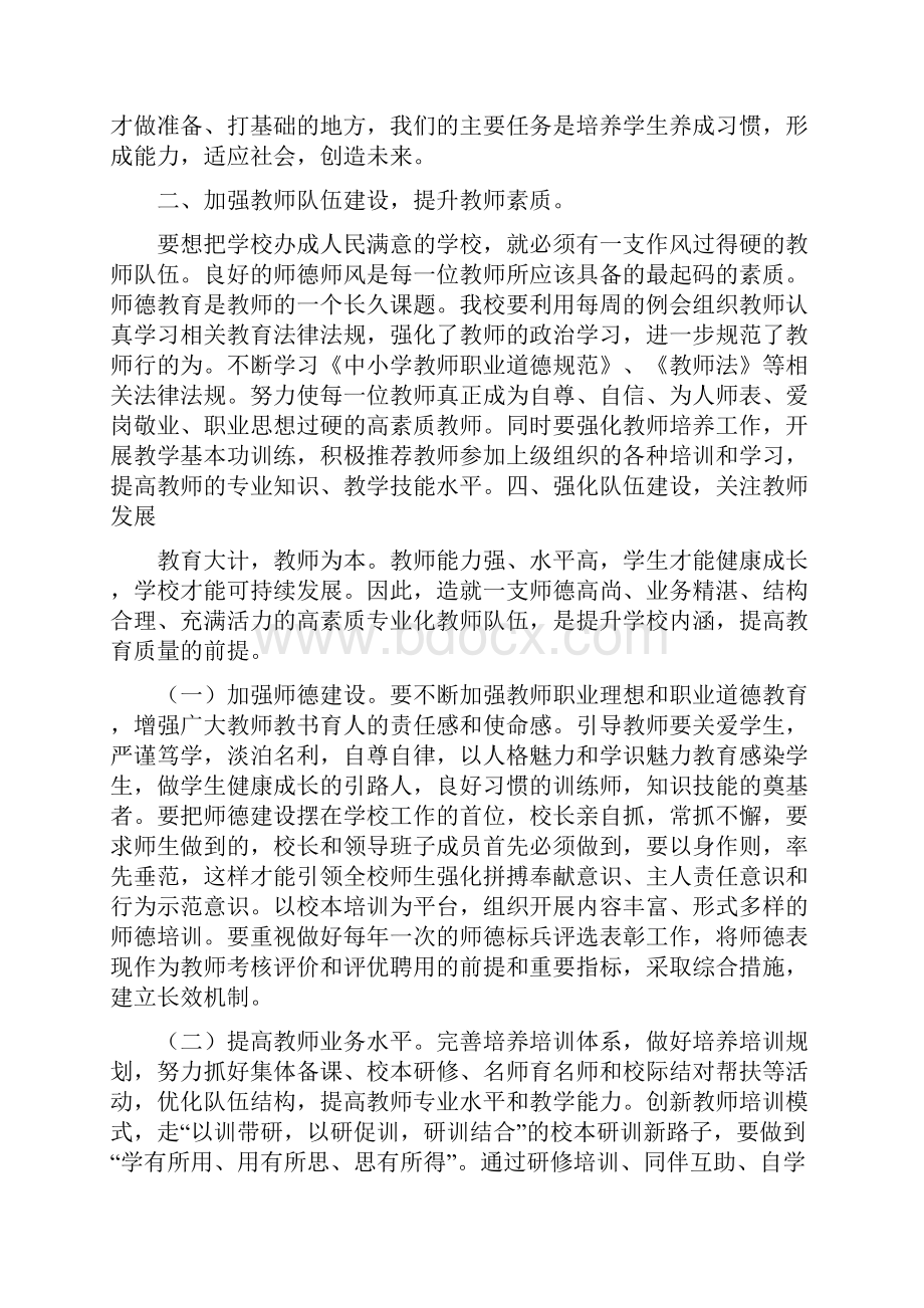 提升办学品质办人民满意学校.docx_第2页