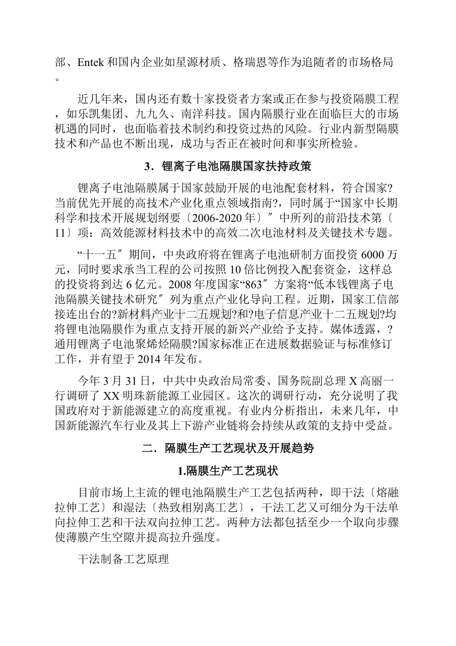 锂离子电池隔膜行业报告.docx_第3页