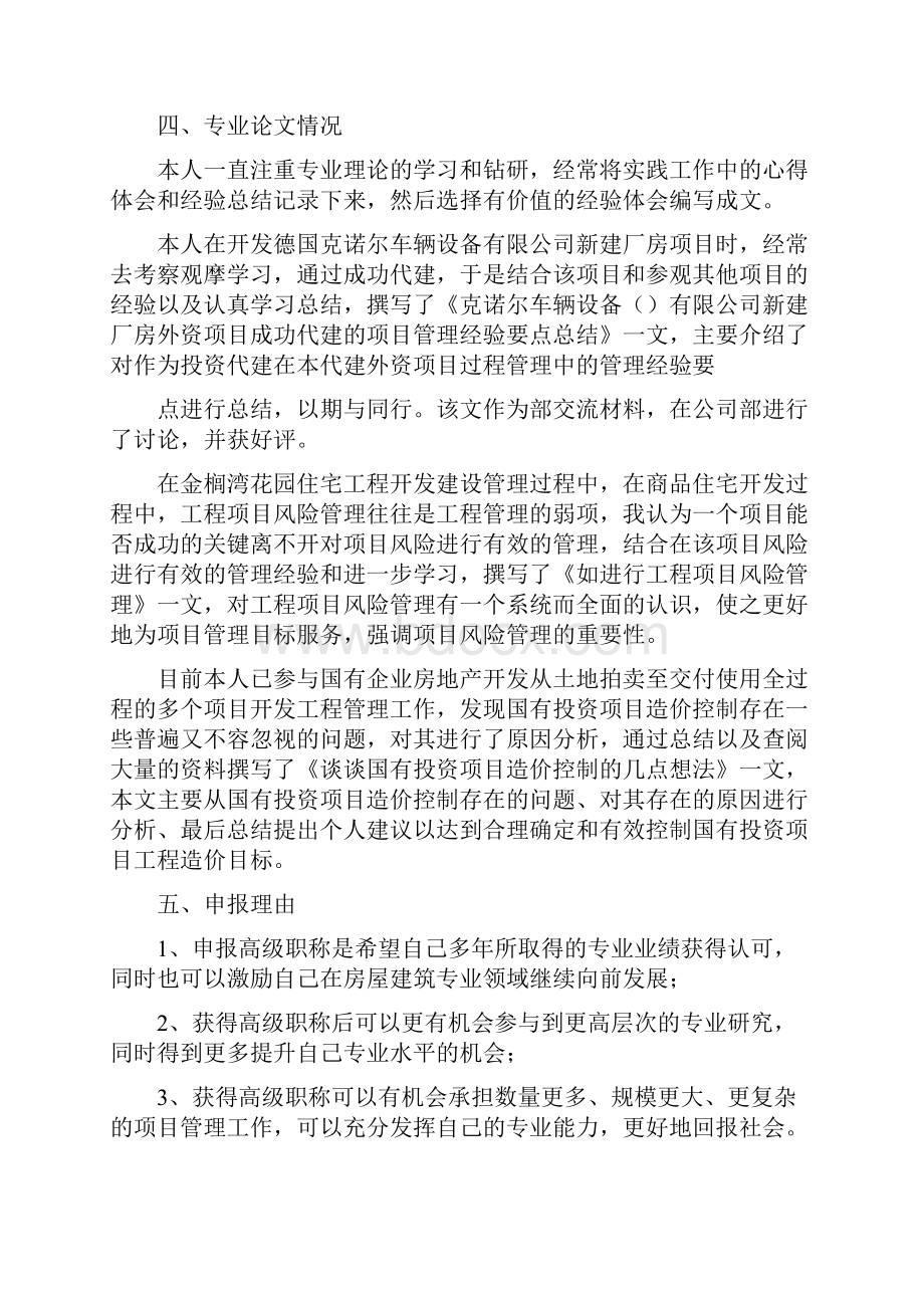 高级工程师土木工程专业技术工作计划总结报告多篇.docx_第3页