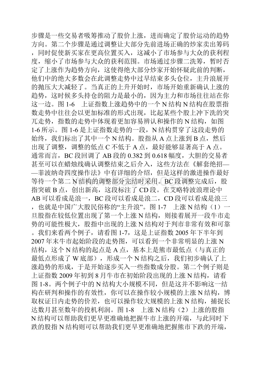 股价走势的根本结构N结构.docx_第2页