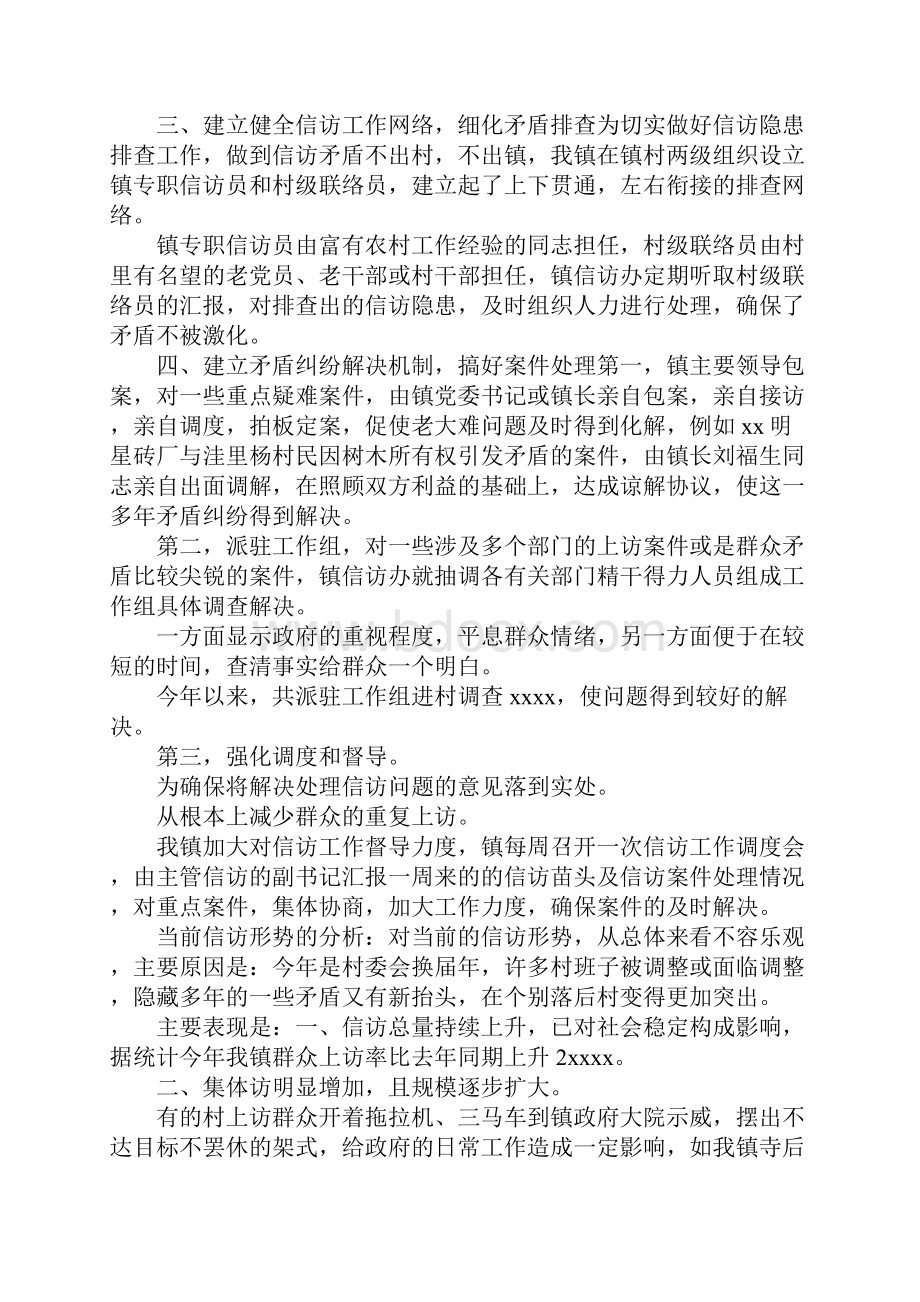 上半年信访工作总结4篇.docx_第2页