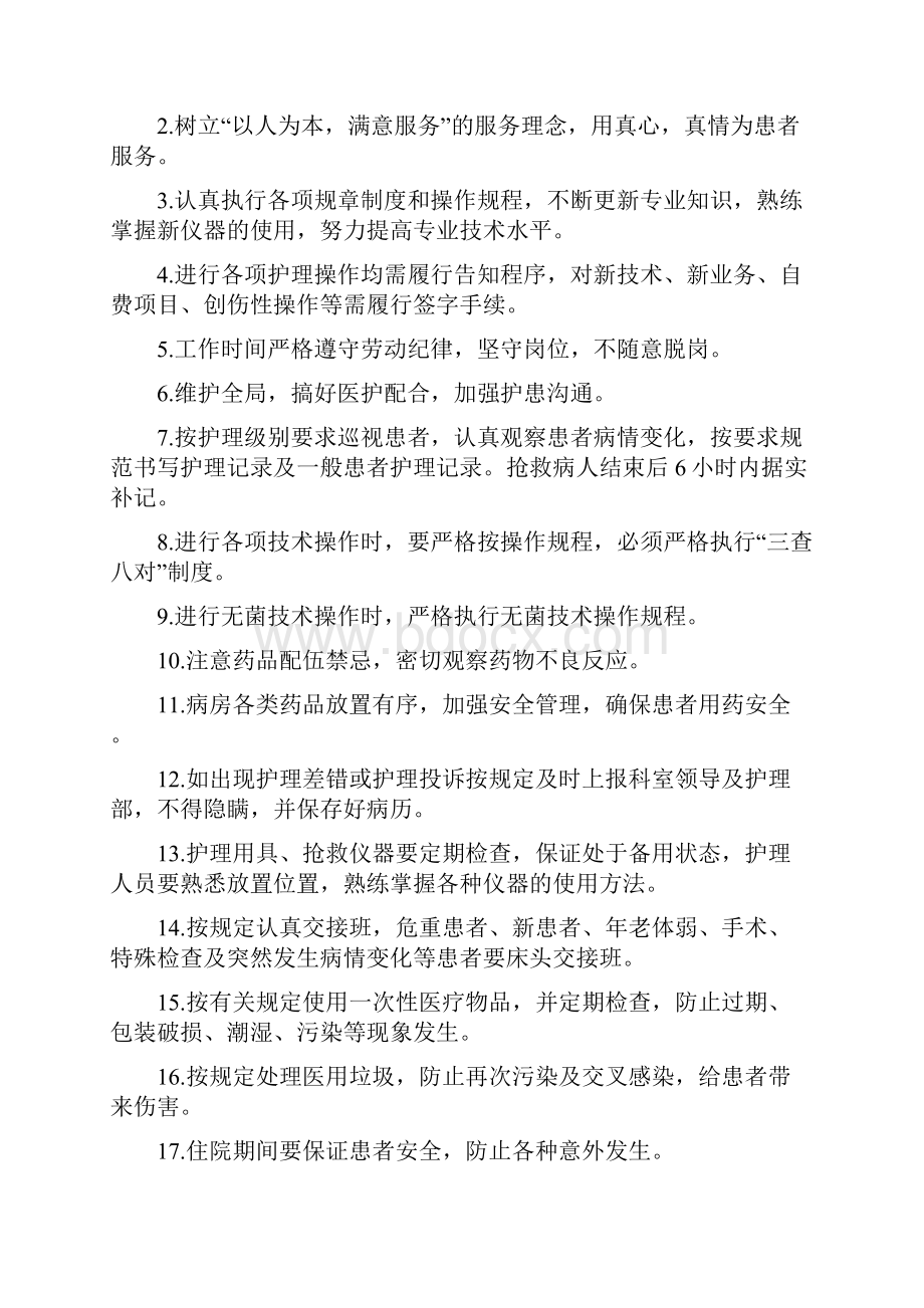 护理质量安全管理规定.docx_第3页