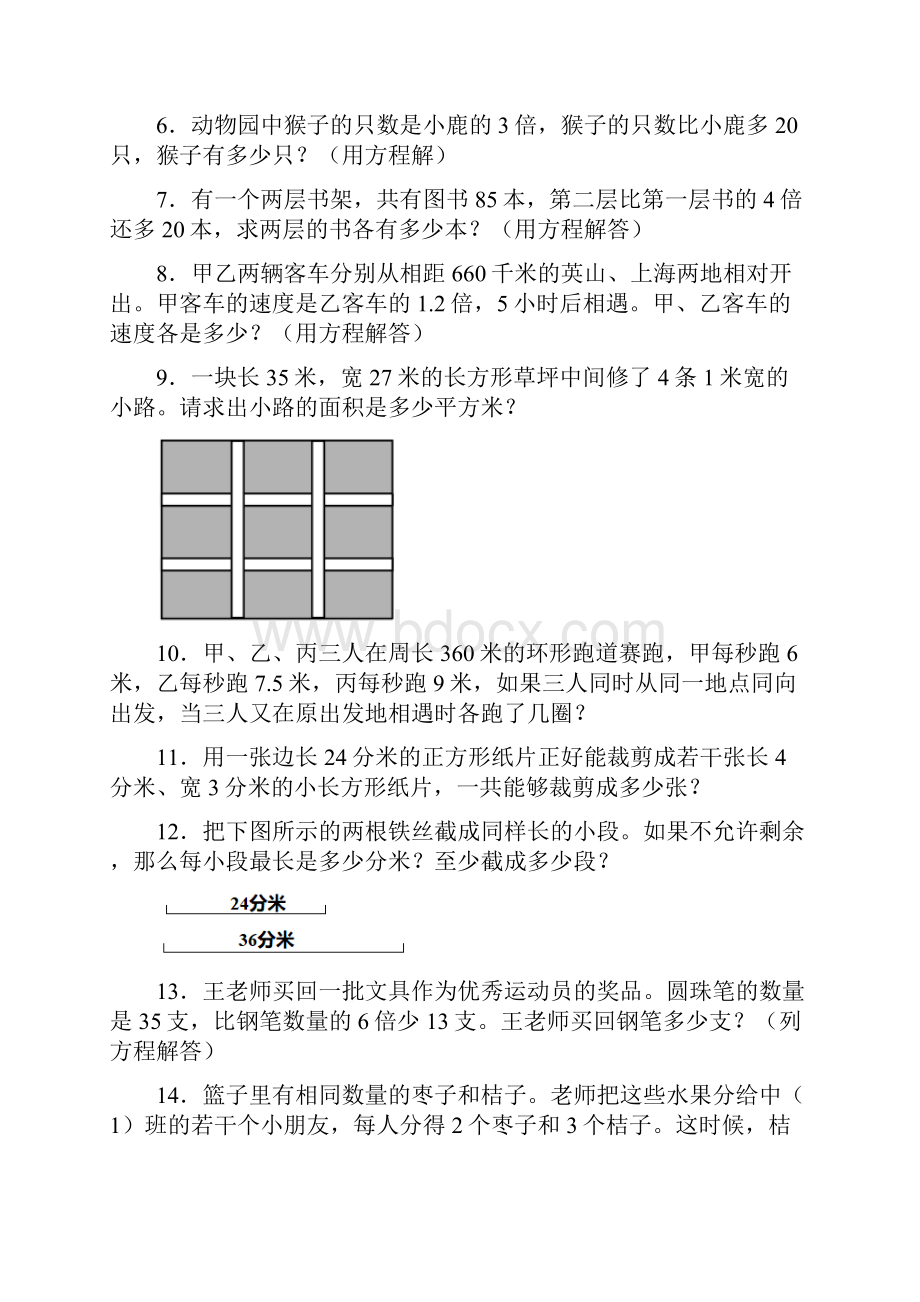 人教版五年级下册数学期末解答复习题及答案图文.docx_第2页