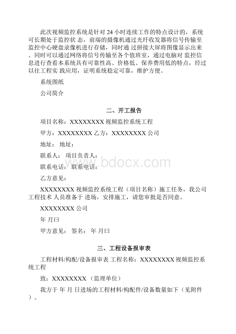 视频监控工程竣工资料.docx_第3页