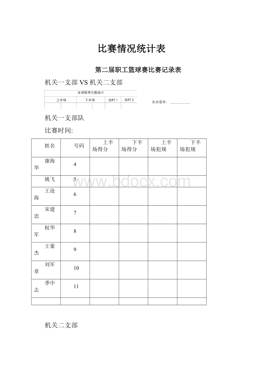 比赛情况统计表.docx_第1页