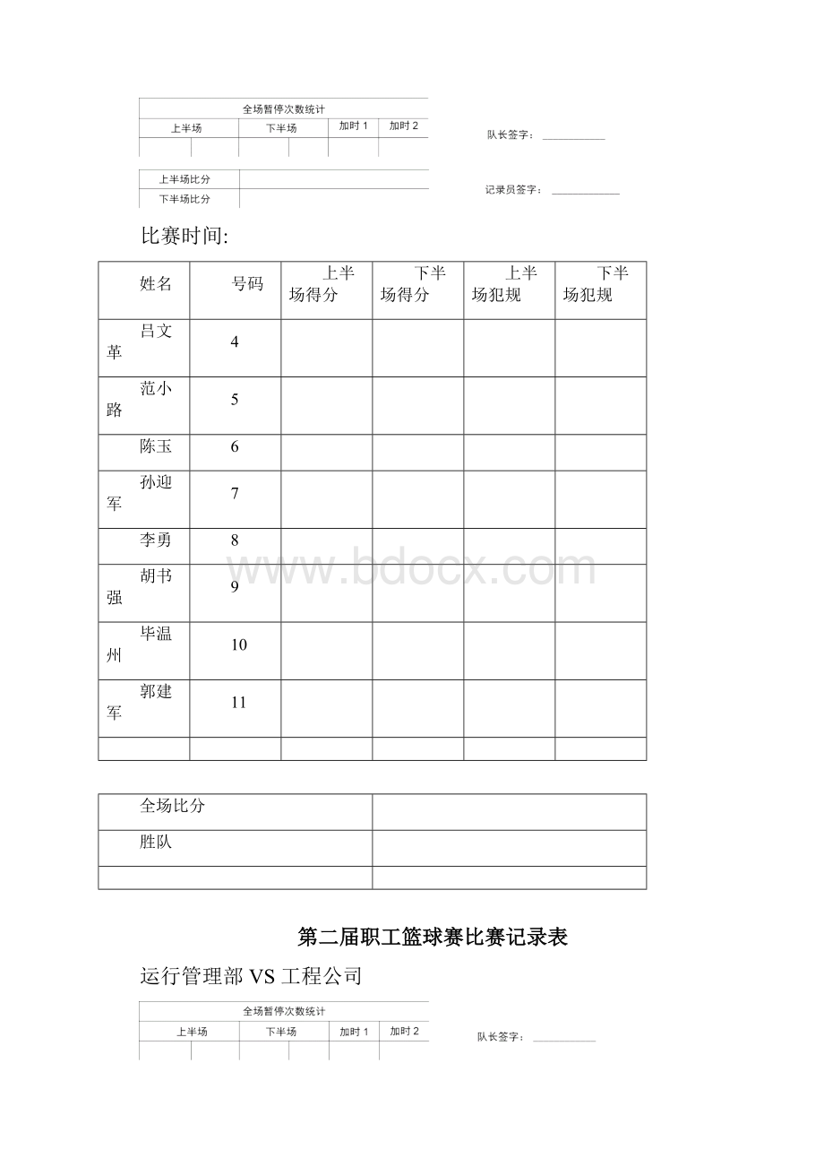 比赛情况统计表.docx_第2页