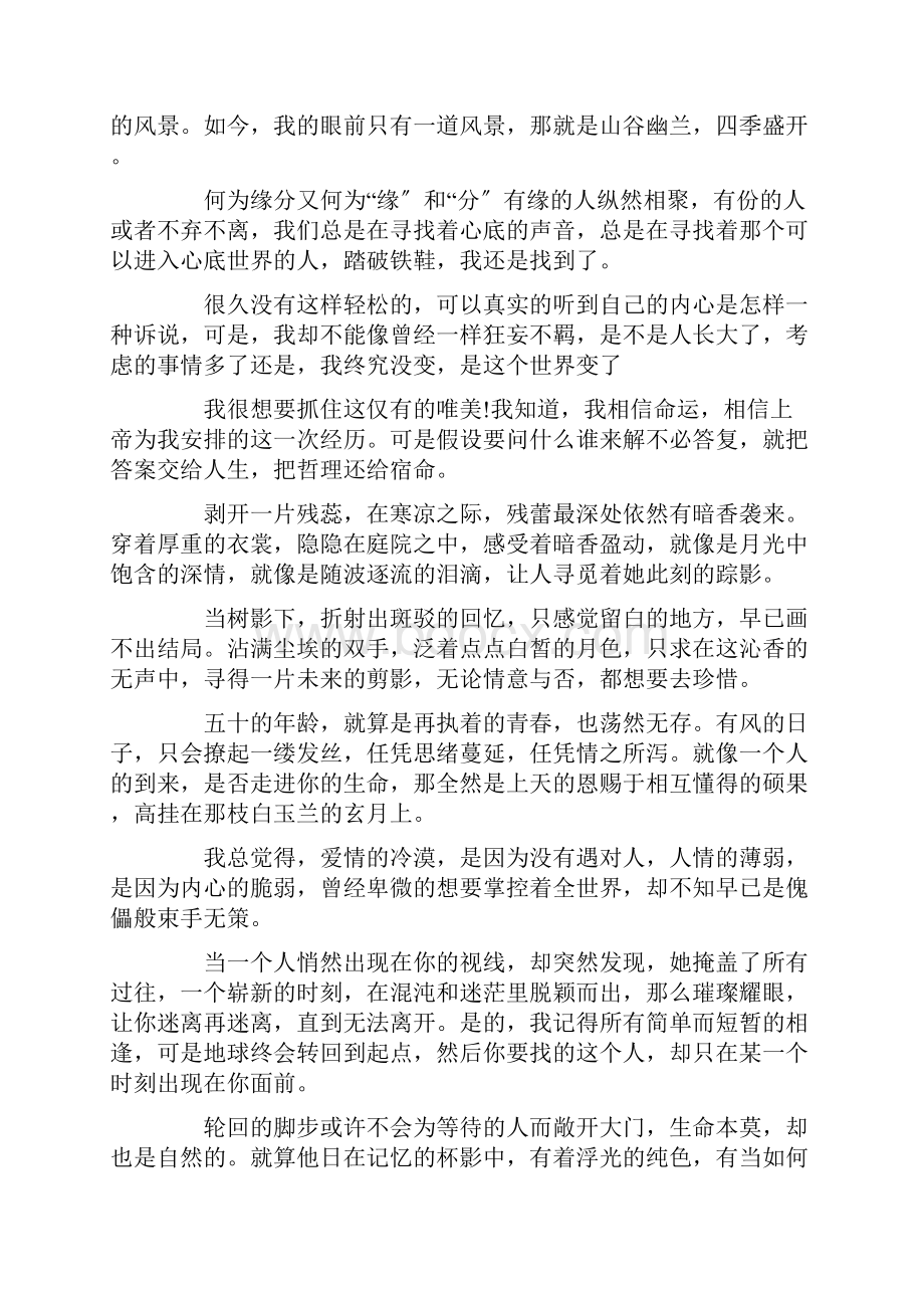 最新关于让人落泪的情感文章6篇.docx_第2页