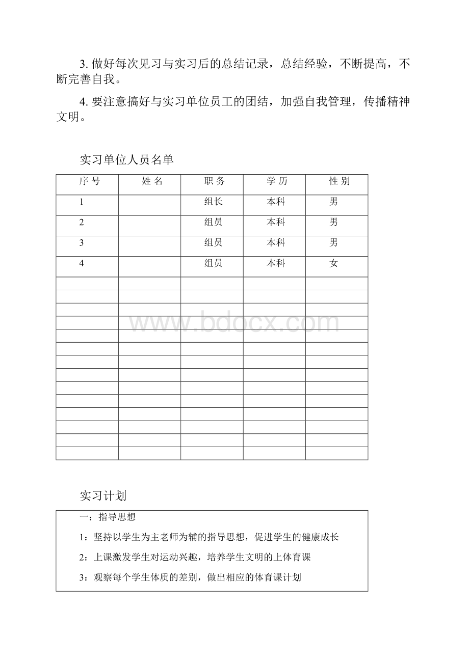 体育专业实习手册.docx_第2页