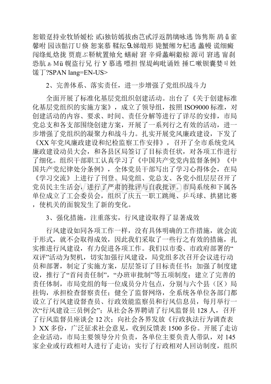 质量技术监督局年度工作总结与质量技术监督局稽查分局局长助理工作总结汇编doc.docx_第2页