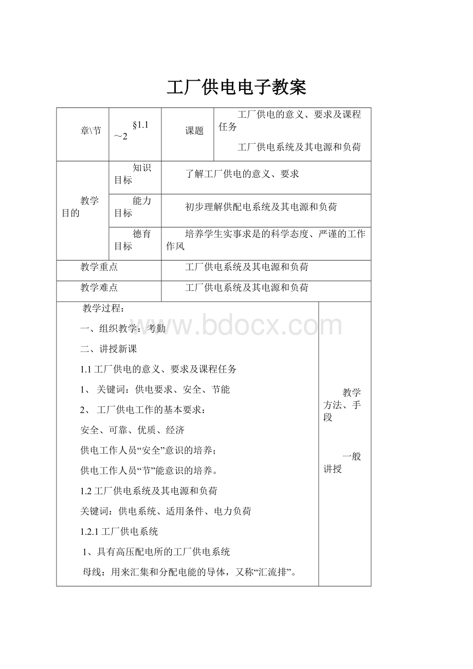 工厂供电电子教案.docx_第1页