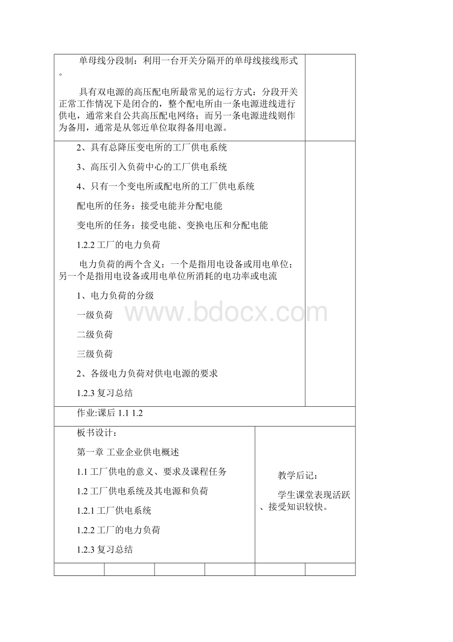 工厂供电电子教案.docx_第2页