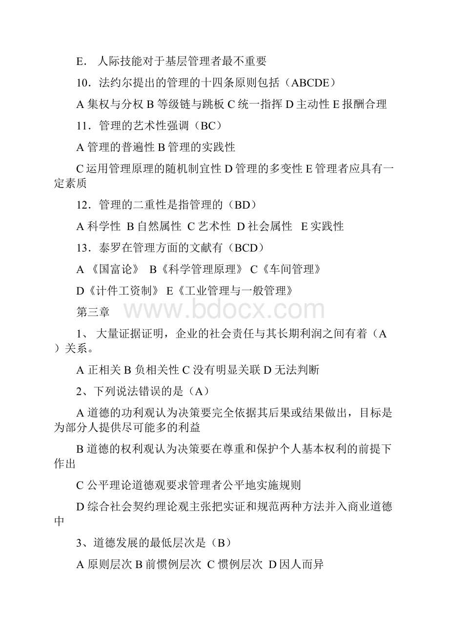 管理学原理选择题.docx_第3页