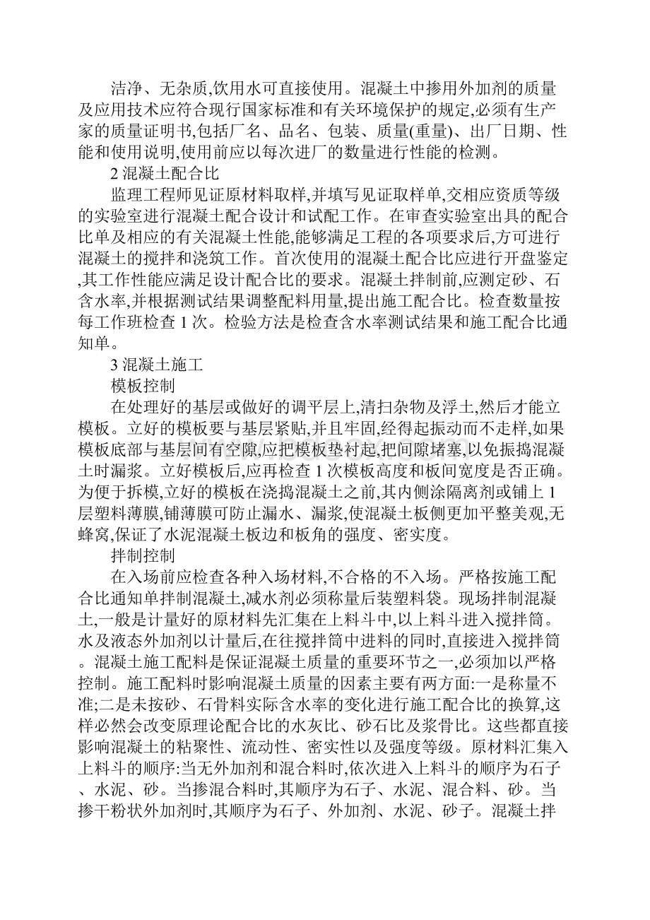 水利施工中混凝土工程质量控制要点.docx_第2页