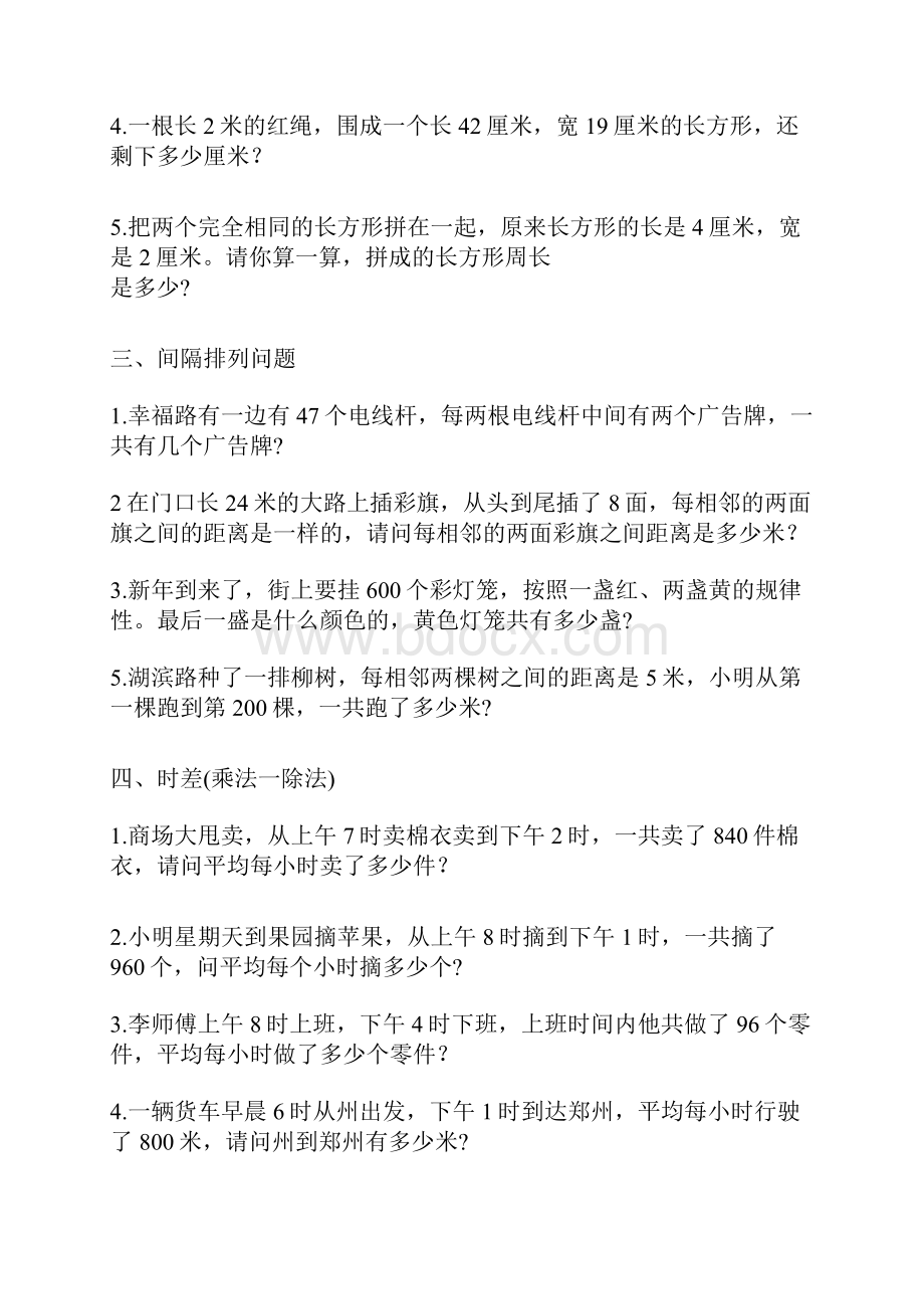 苏教版三年级上册数学解决问题练习.docx_第2页