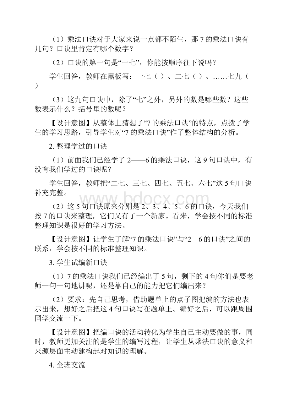 二年级上册数学教案827的乘法口诀北师大版秋.docx_第3页