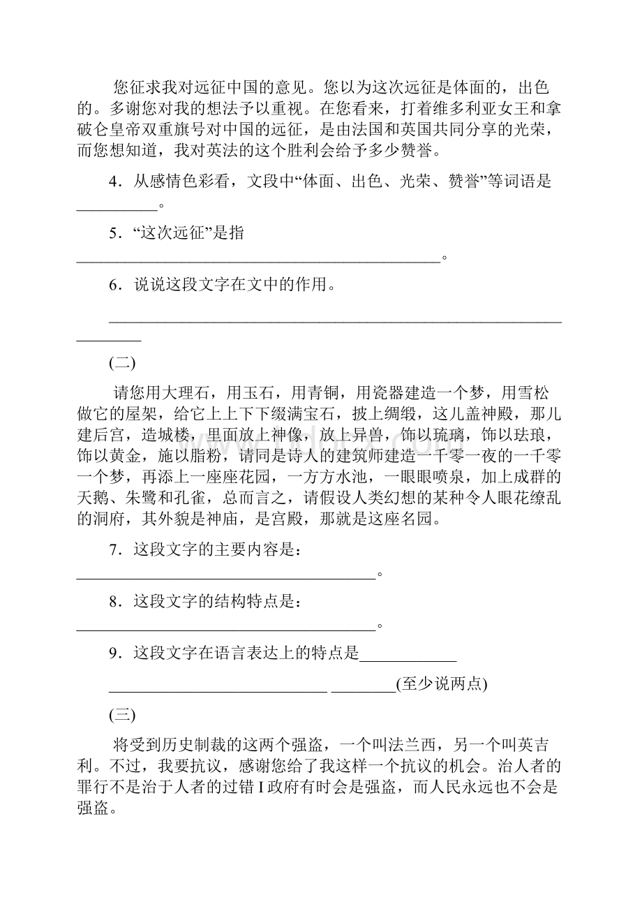 《就英法联军远征中国给巴特勒上尉的信》同步练习.docx_第2页