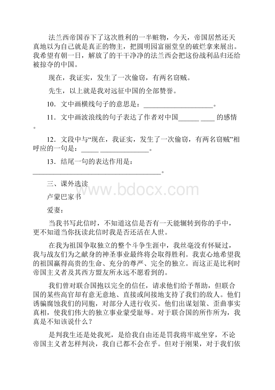 《就英法联军远征中国给巴特勒上尉的信》同步练习.docx_第3页