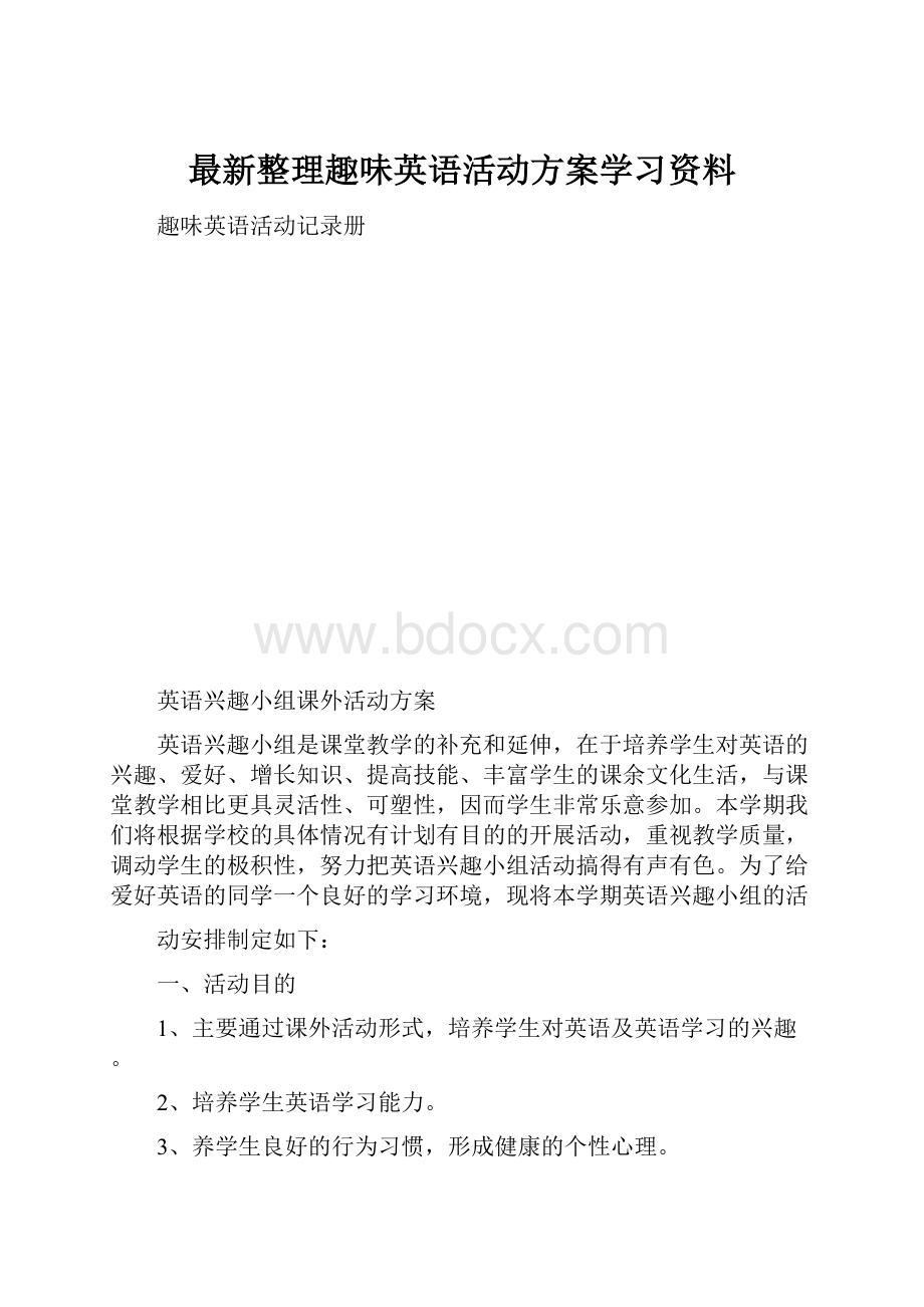 最新整理趣味英语活动方案学习资料.docx_第1页