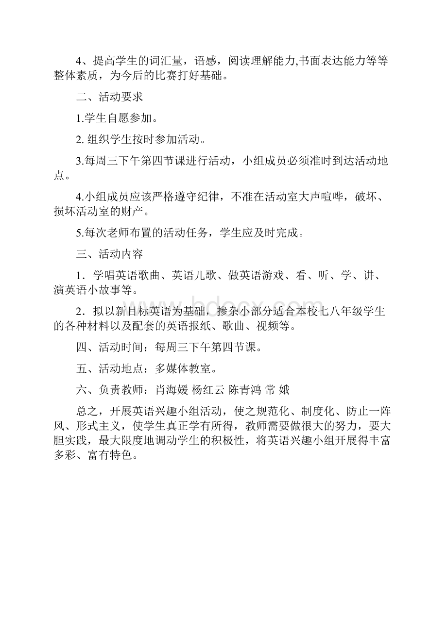 最新整理趣味英语活动方案学习资料.docx_第2页