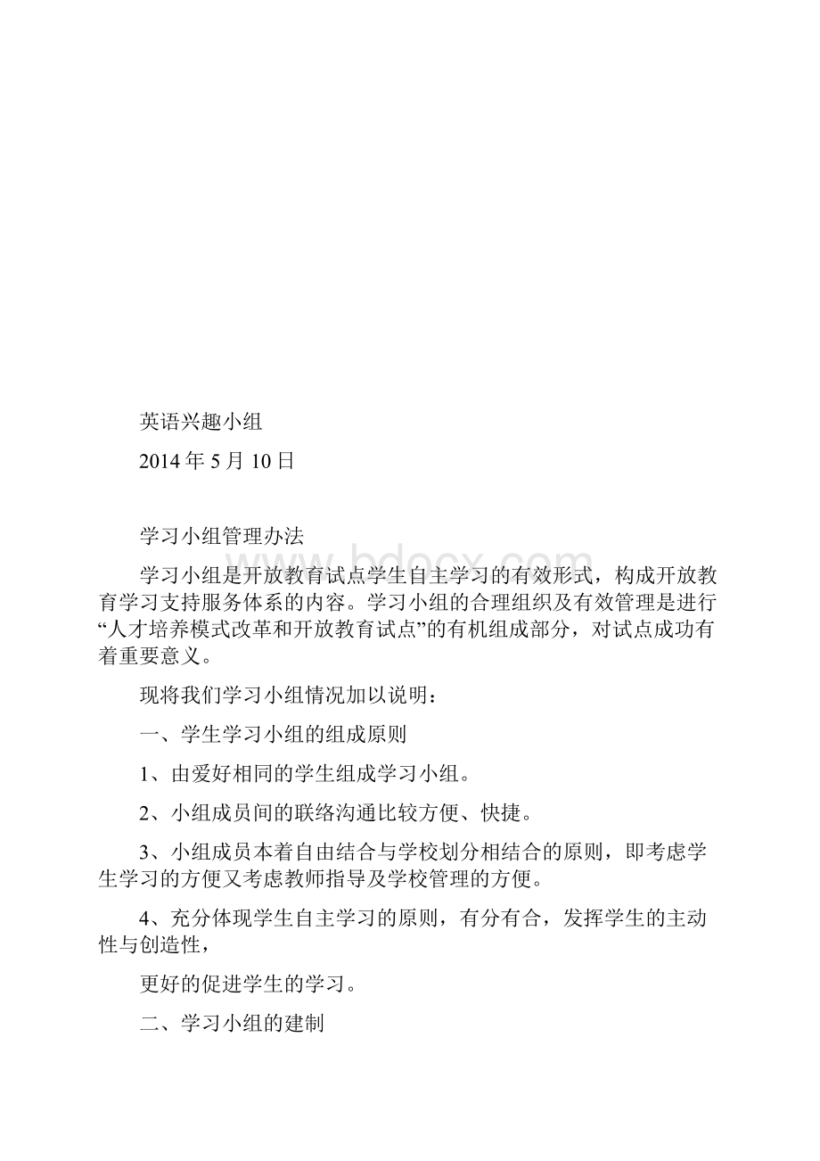 最新整理趣味英语活动方案学习资料.docx_第3页