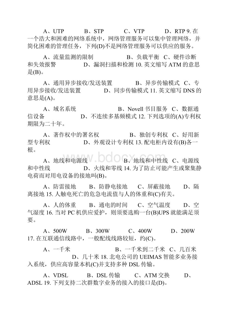 计算机网络管理员中级考试题及答案Word最新版.docx_第2页