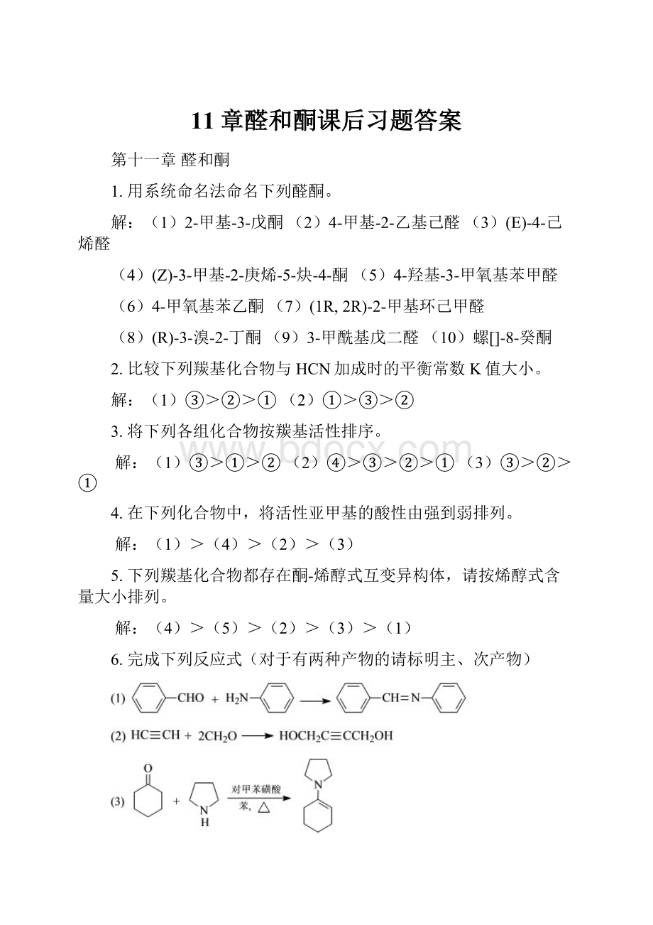 11章醛和酮课后习题答案.docx