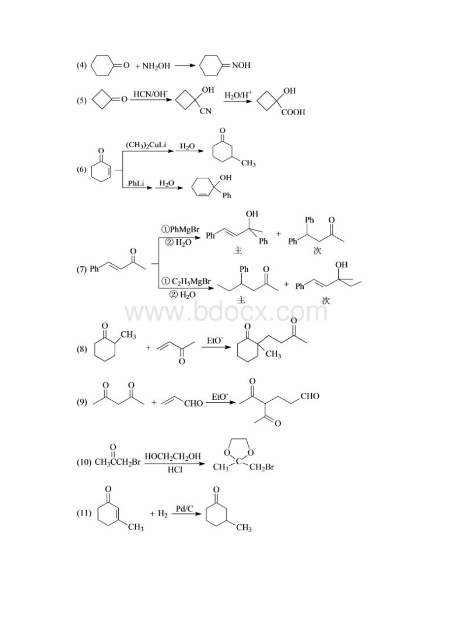 11章醛和酮课后习题答案.docx_第2页