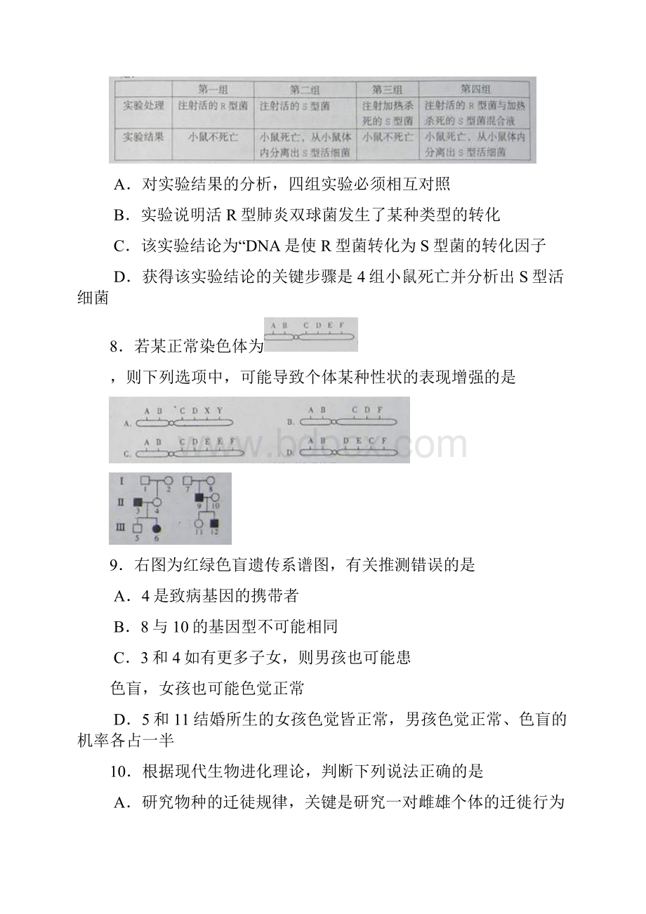 江苏省徐州市届高三模底考试生物试题答案.docx_第3页