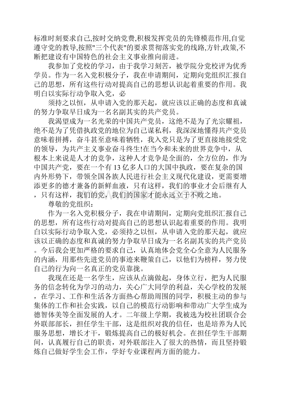 职工入党个人自传范文.docx_第3页