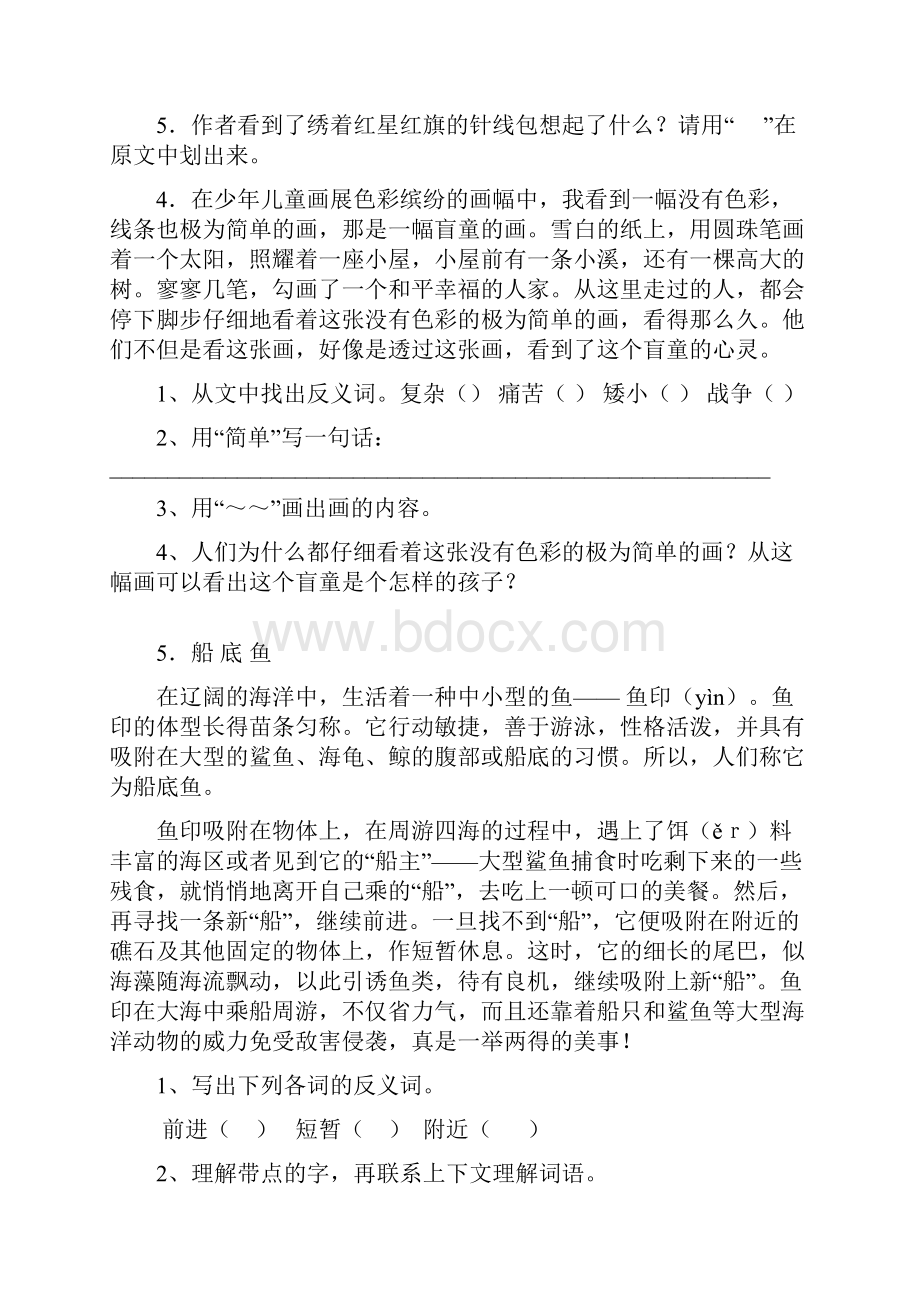 小学三年级语文课内课外阅读题专项训练练习题.docx_第3页