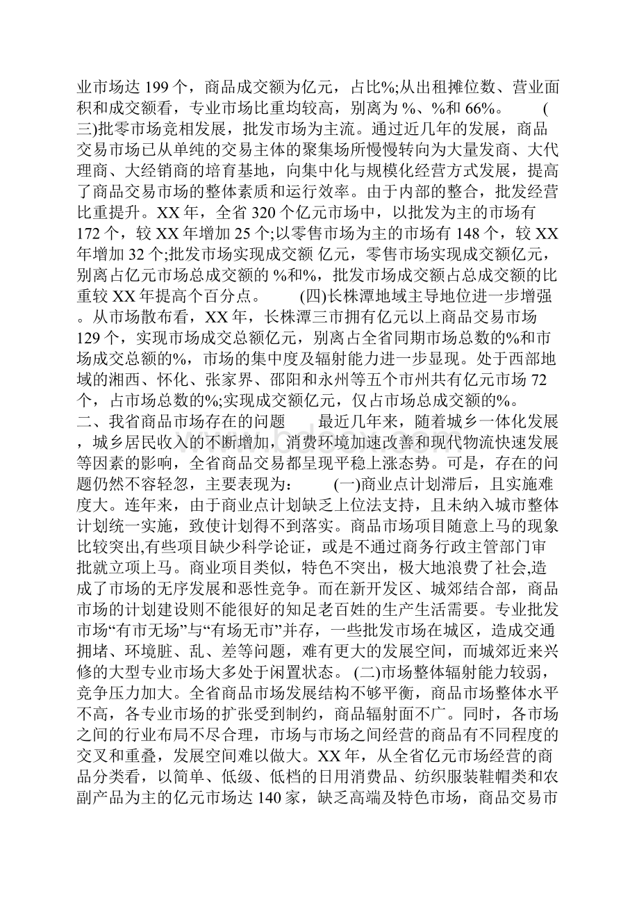 商品交易市场调研报告.docx_第2页