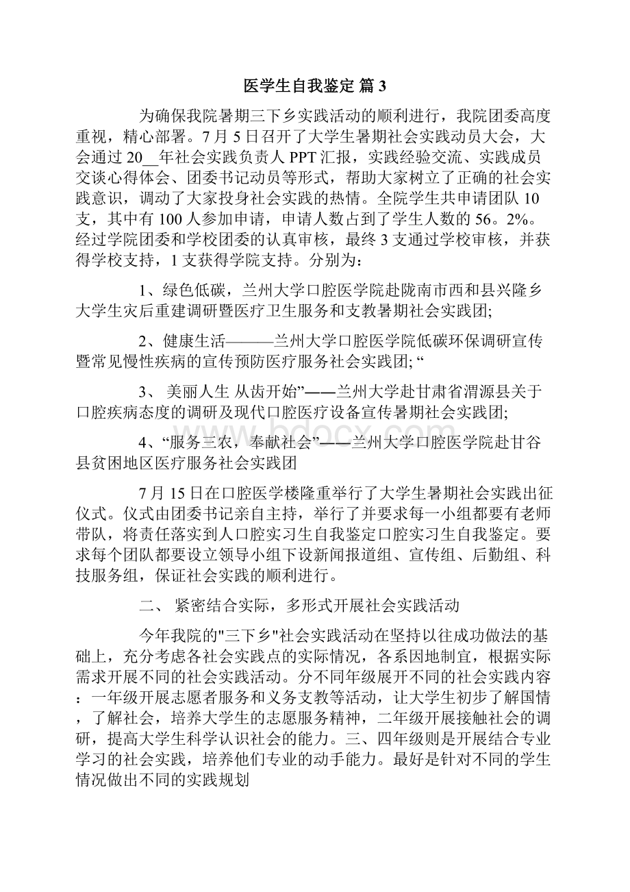 医学生自我鉴定模板汇总九篇.docx_第3页