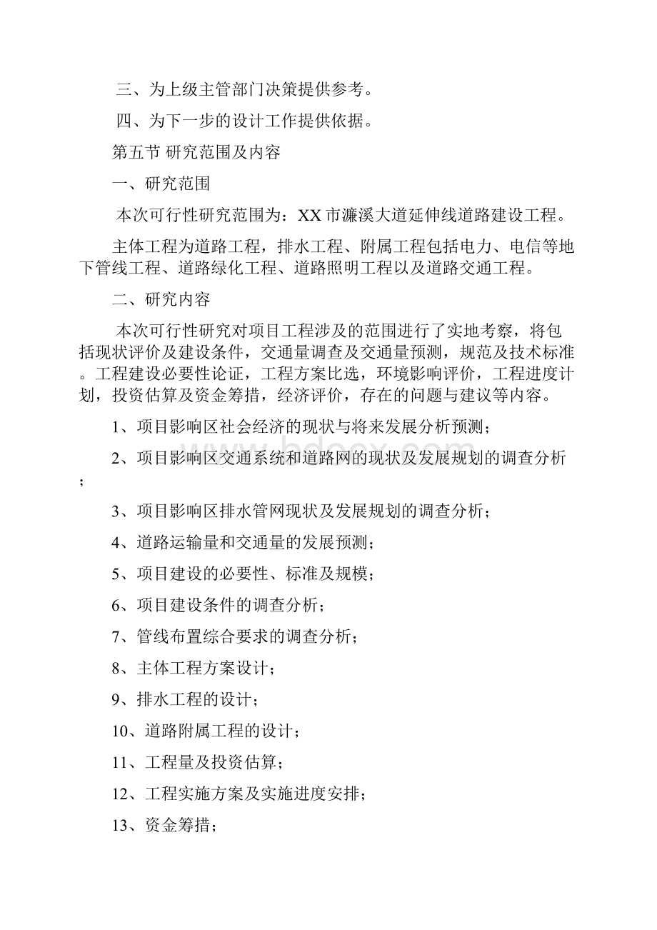 互联网+众创空间计划书移动互联网+市政道路可行性研究报告范本精品.docx_第3页