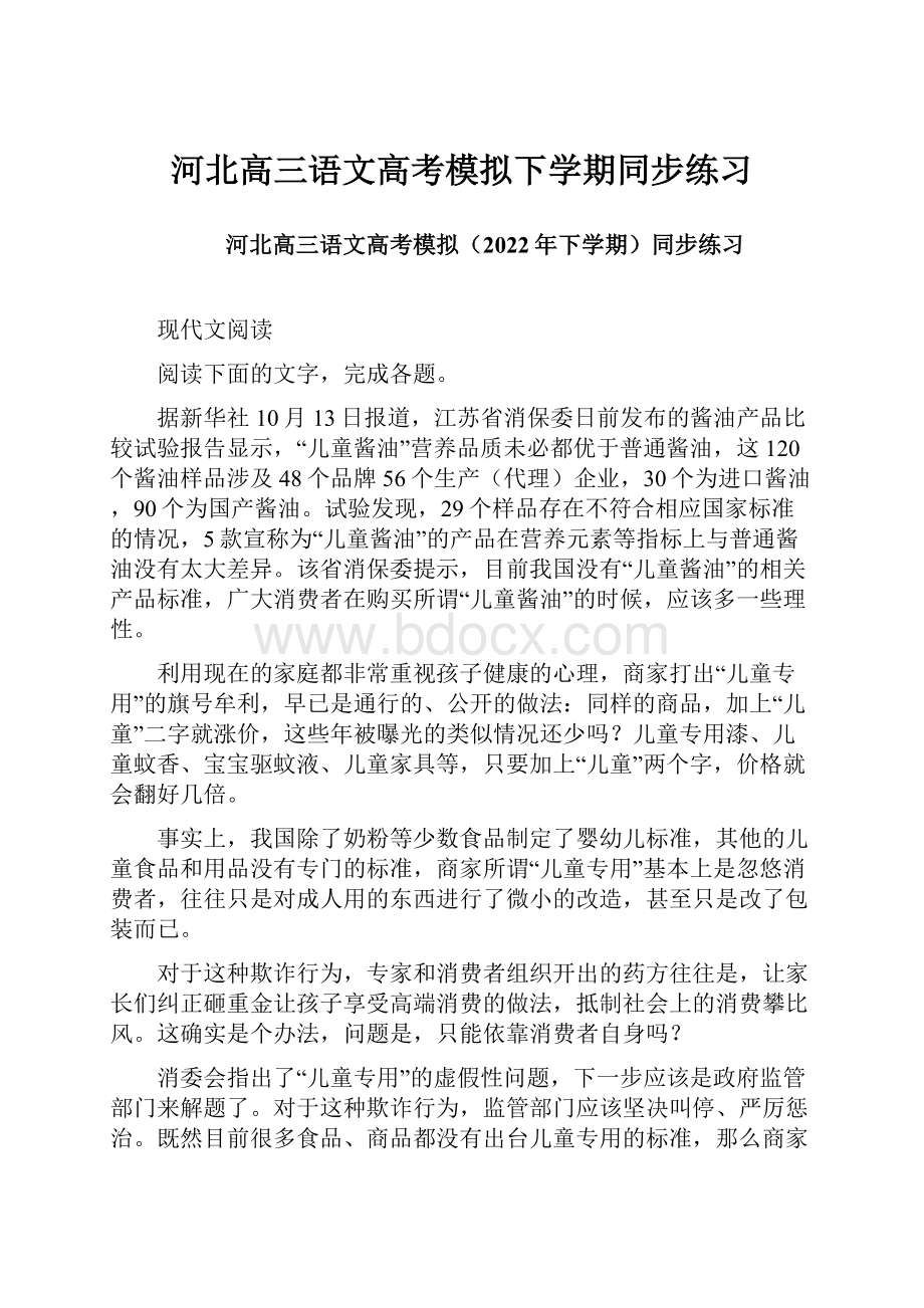 河北高三语文高考模拟下学期同步练习.docx