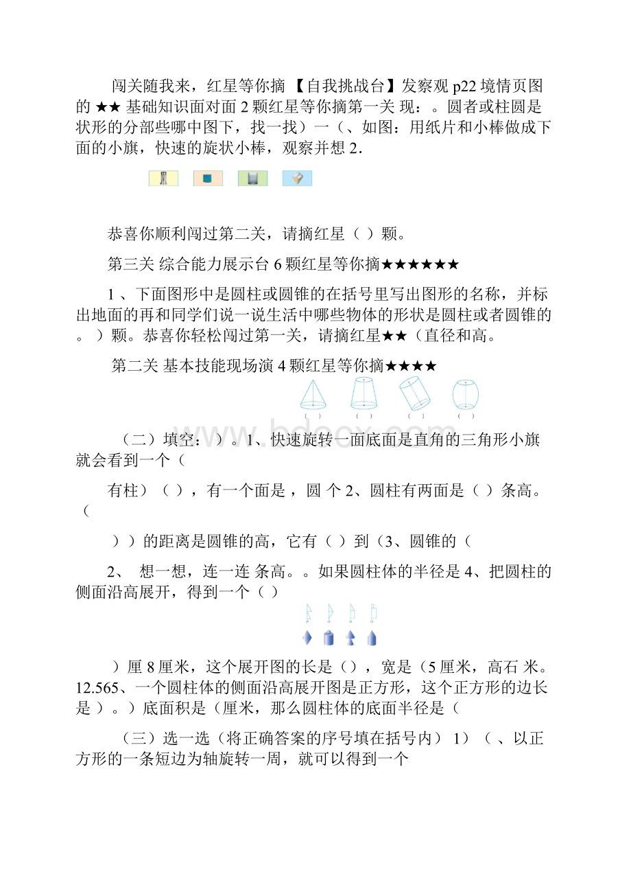 完整word北师大版六年级数学下册导学案.docx_第2页