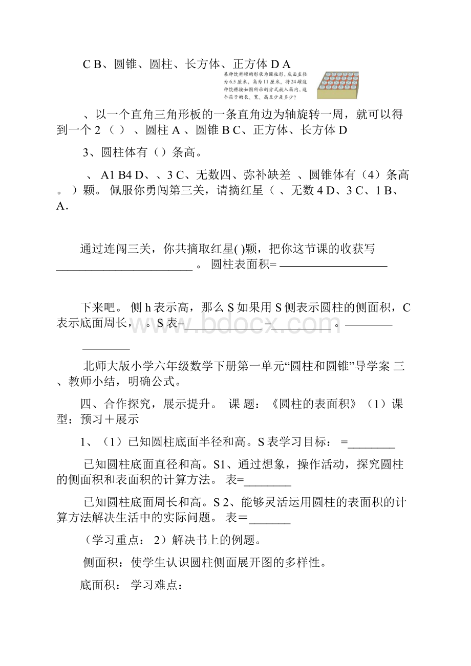 完整word北师大版六年级数学下册导学案.docx_第3页