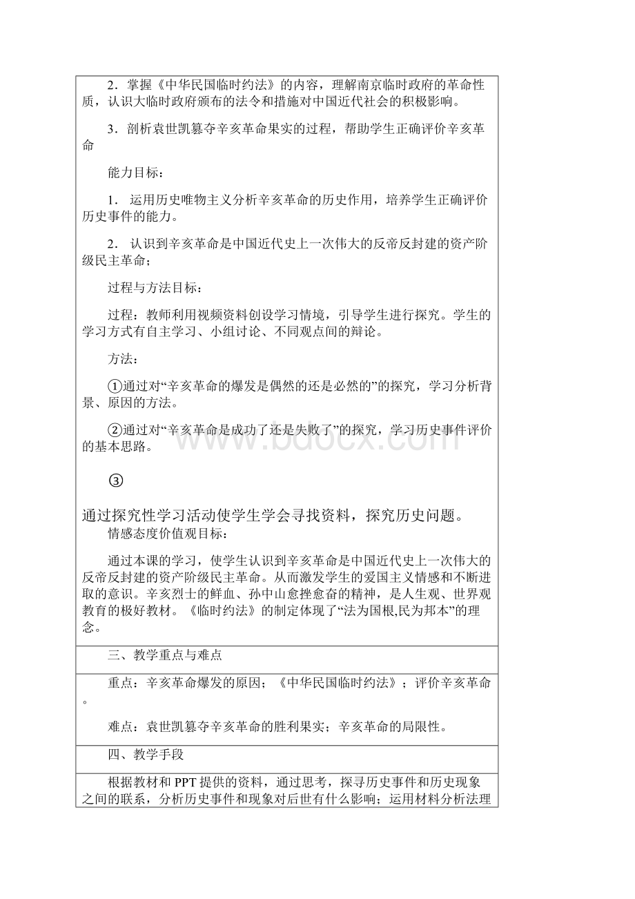 历史教案八.docx_第2页