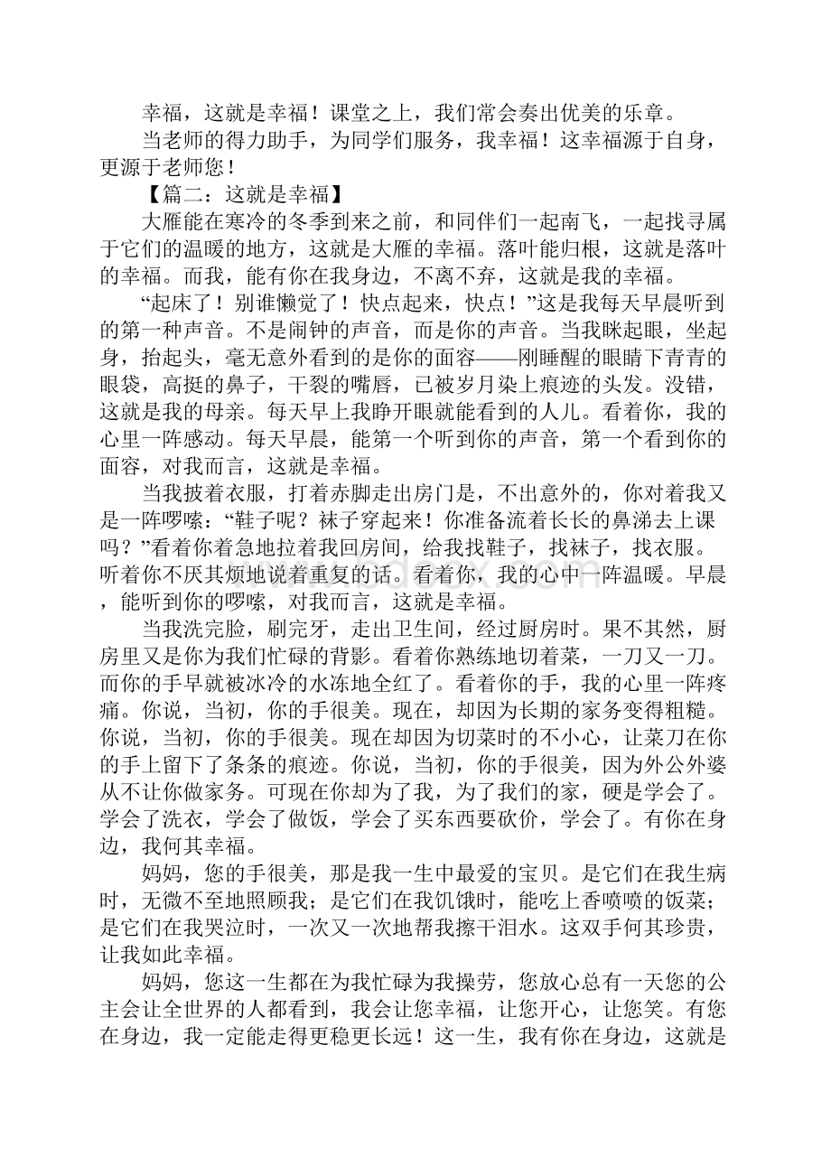 这就是幸福初中作文1.docx_第2页