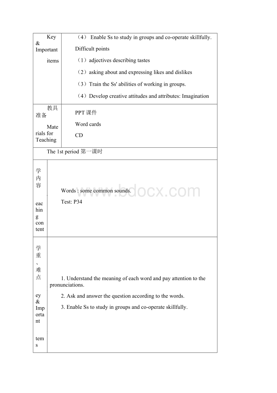 2课教案教学文档.docx_第2页